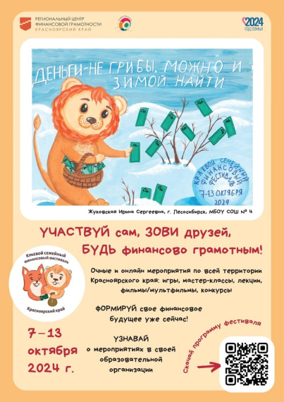 Краевой семейный финансовый фестиваль.