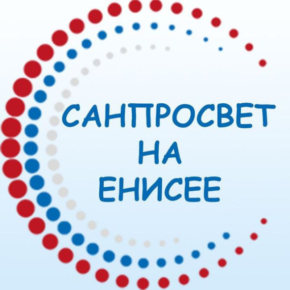 Санпросвет на Енисее.
