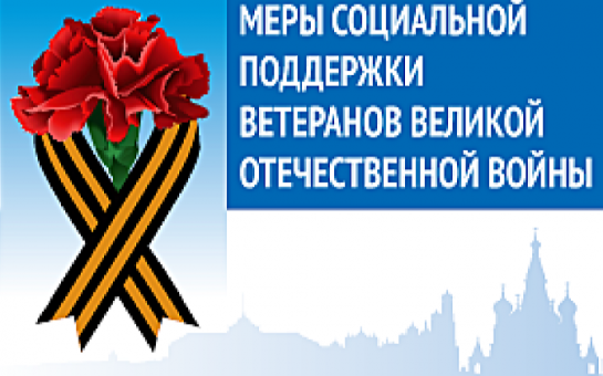Единый общекраевой день ветеранов и инвалидов Отечественной войны.